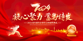 红色大气2024年会背景展板