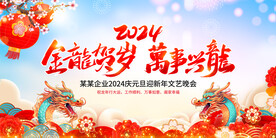 2024年新春新年了背景展板