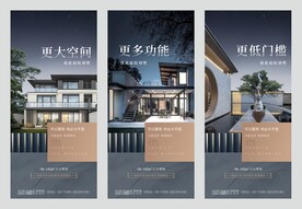 地产新中式系列海报设计
