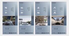 地产新中式系列海报设计