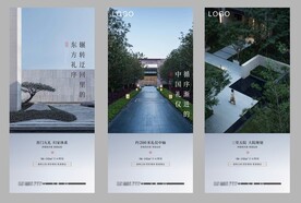 地产新中式系列海报设计