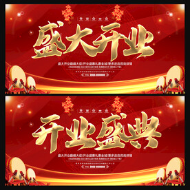 开业