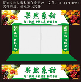 水果超市 果蔬招牌