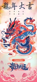 国潮龙 