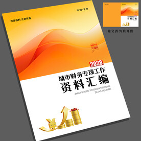 会计封面