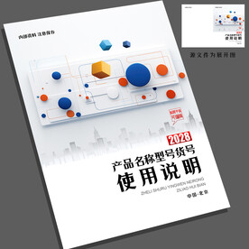 产品说明书封面