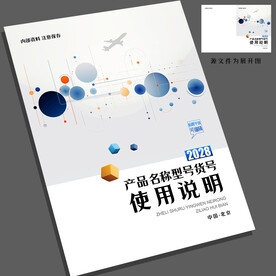 产品说明书封面