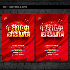 年终海报
