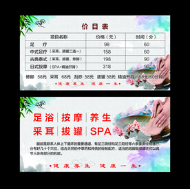 足浴