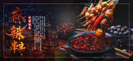 串串