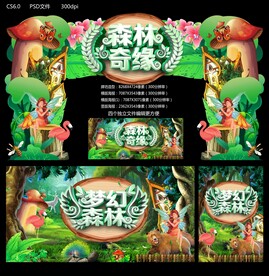 森林奇缘
