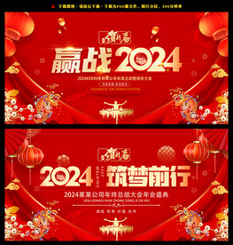 赢战2024