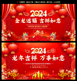 龙年吉祥