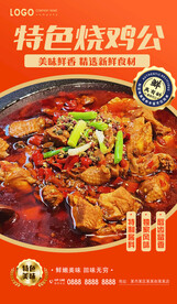 烧鸡公