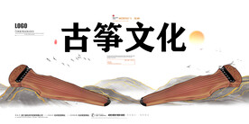 古筝