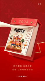 元旦金融保险祝福喜庆日历手机海
