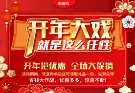 开年大戏