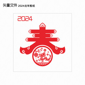 春字