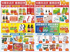 超市店庆海报设计  排版