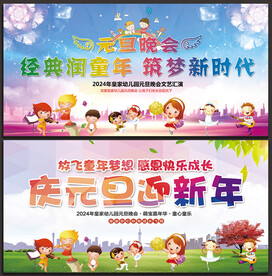 学校元旦晚会背景