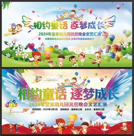 学校元旦晚会背景