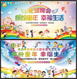 学校元旦晚会背景