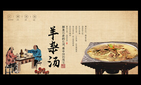 羊杂汤