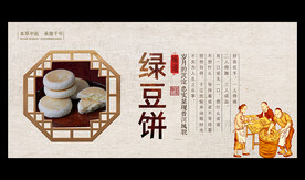 绿豆饼