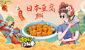 日本豆腐背景墙