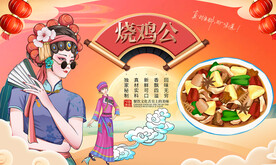 烧鸡公