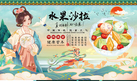 水果沙拉