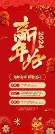 2024新年X展架