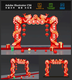 龙年2024春节拱门