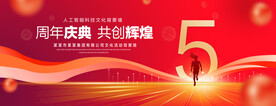 5周年庆典