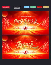 年会舞台背景图片
