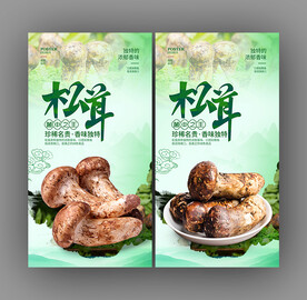松茸