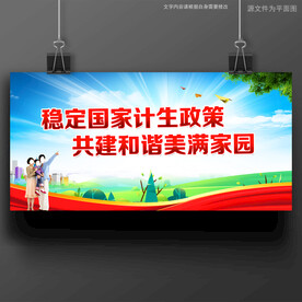 计划生育计生办