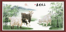 三羊开泰