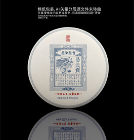易武贡普洱茶棉纸包装