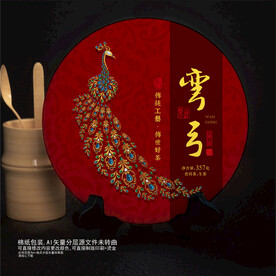 易武弯弓普洱茶棉纸包装