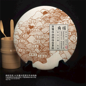 南糯普洱茶棉纸包装