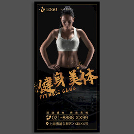 健身