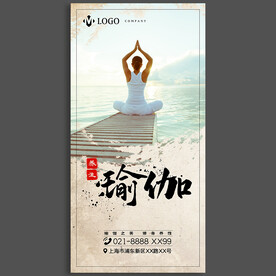 瑜伽