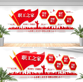 工会文化墙