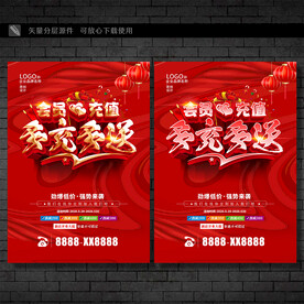 充会员