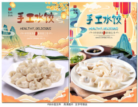 手工水饺