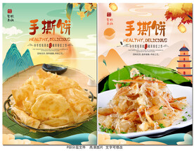 手撕饼