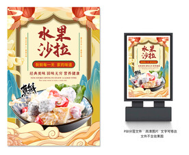 水果沙拉