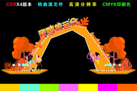 运动会拱门 
