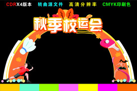 运动会拱门 